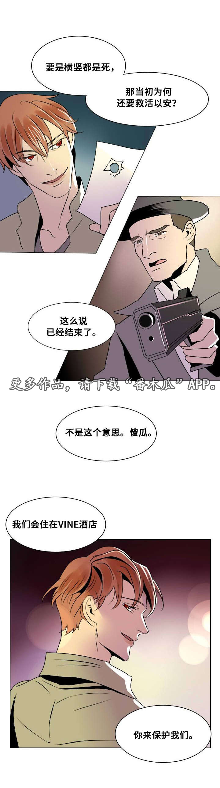 囚兵漫画,第14章：离别与逃离5图