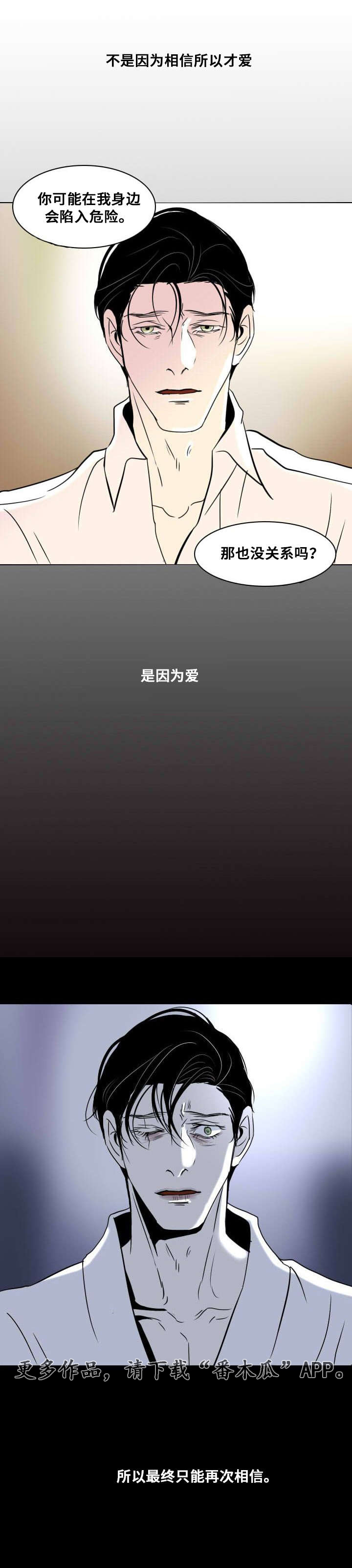 囚兵漫画,第15章：将信将疑2图