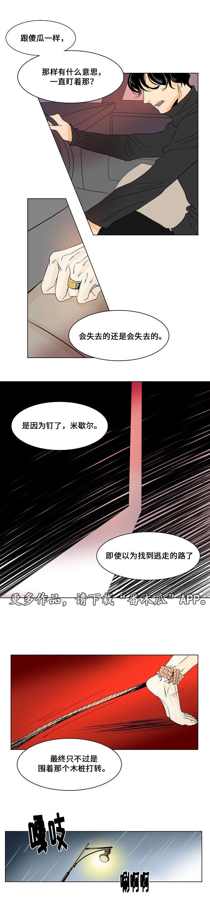 囚兵漫画,第25章：交换3图