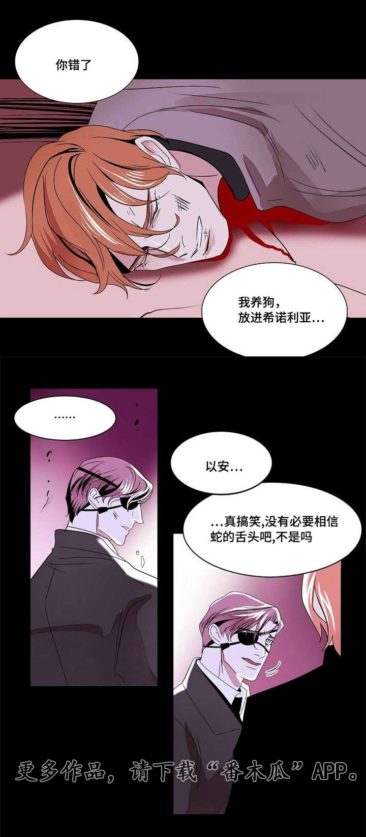 囚兵漫画,第33章：信任1图