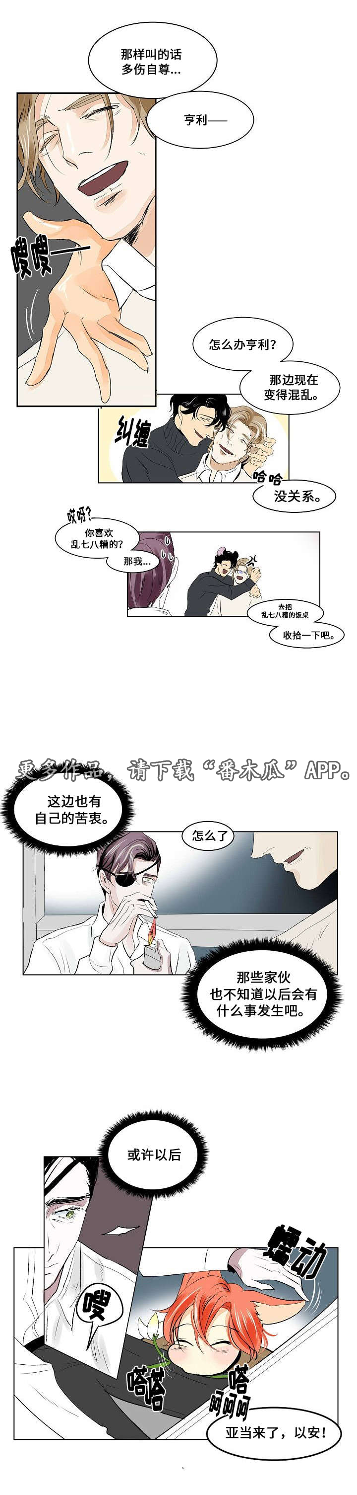 囚兵漫画,第22章：社会化2图