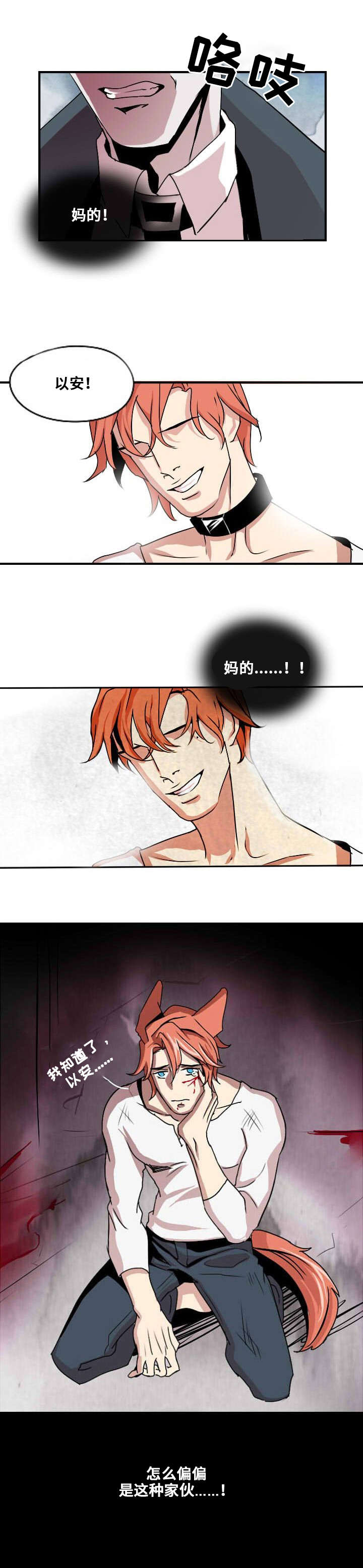 囚兵漫画,第1章：忠诚的盾4图