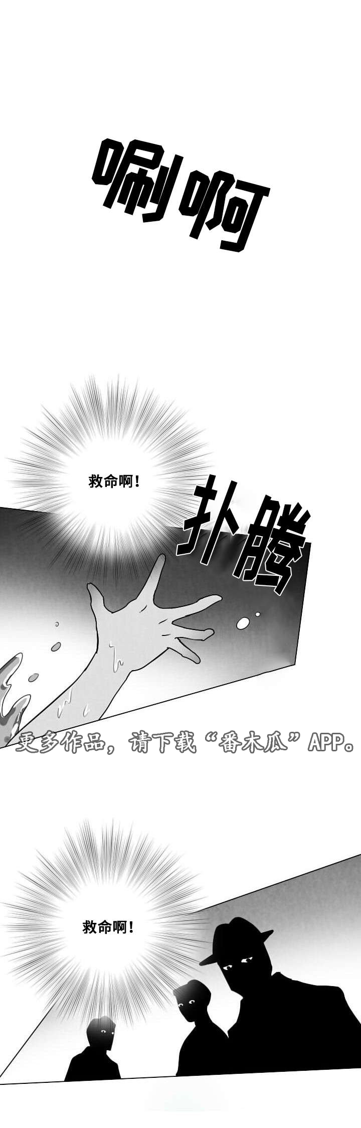 囚兵漫画,第12章：谎言4图