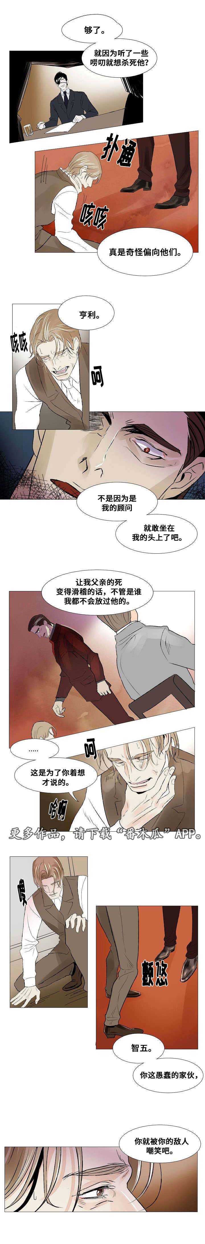 囚兵漫画,第20章：以安的刻印5图