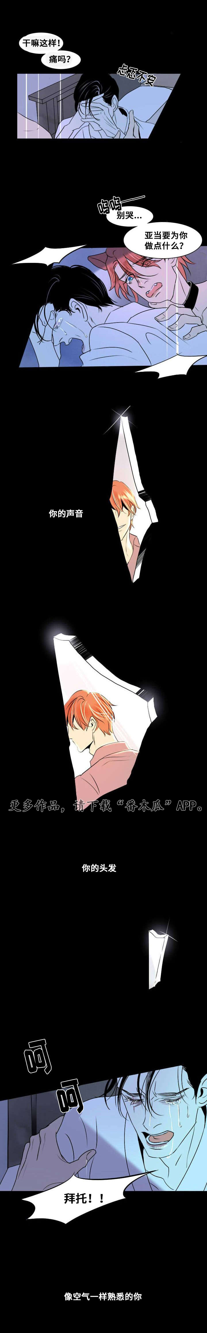 囚兵漫画,第9章：那个孩子3图