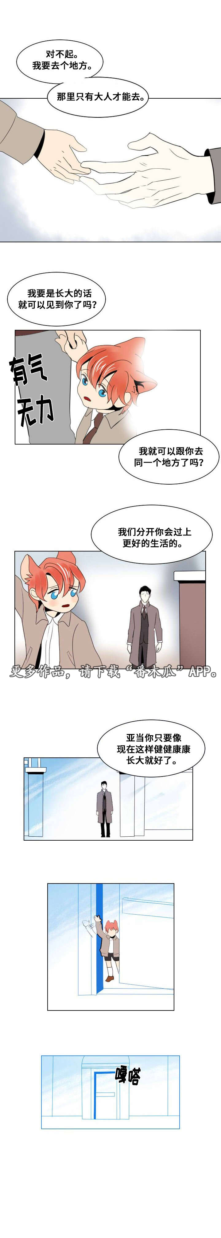 囚兵漫画,第14章：离别与逃离3图