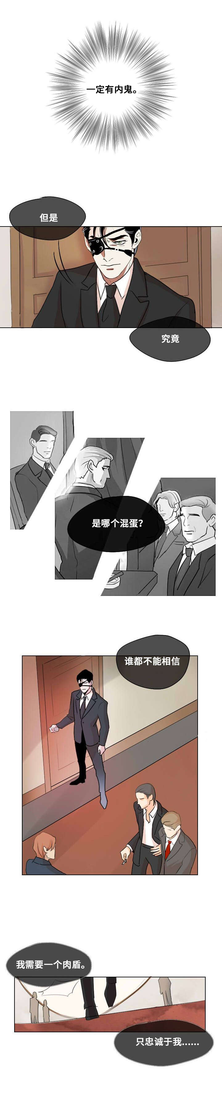 囚兵漫画,第1章：忠诚的盾4图