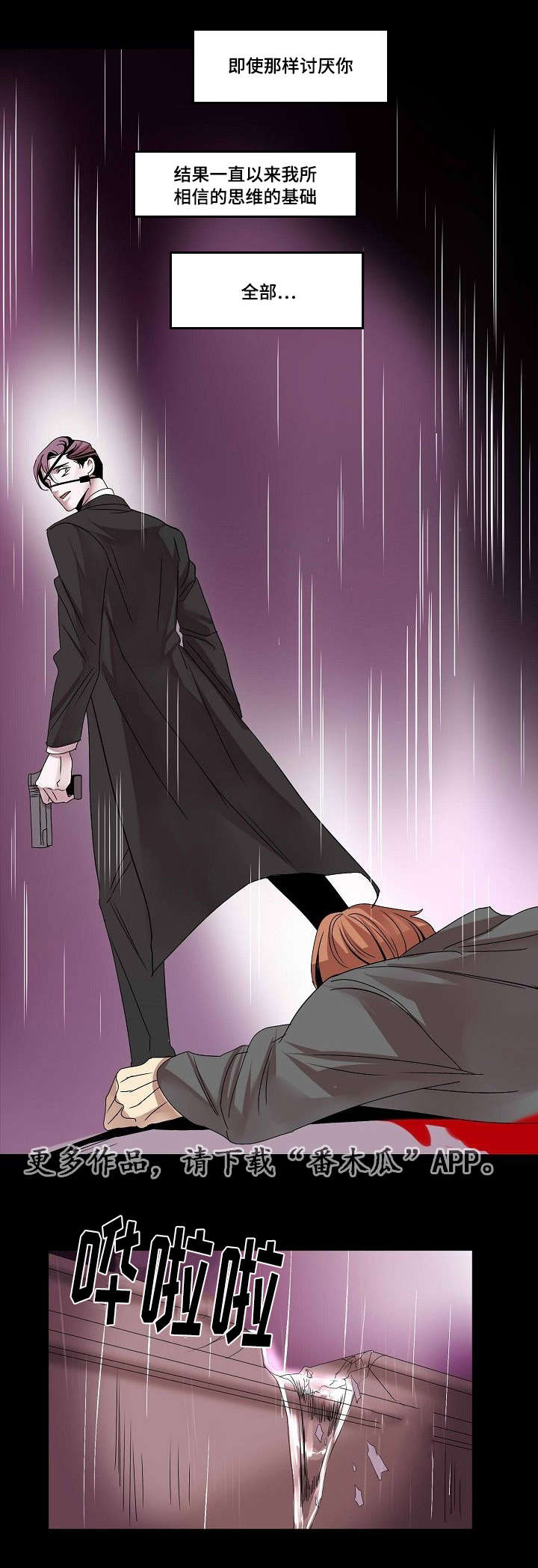 囚兵漫画,第33章：信任2图