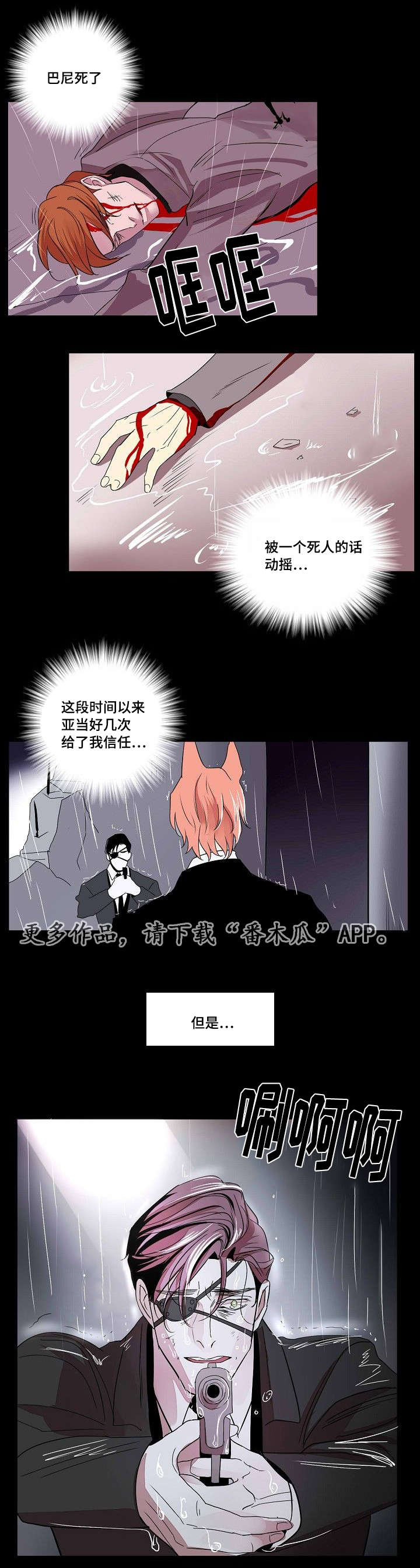 囚兵漫画,第33章：信任2图