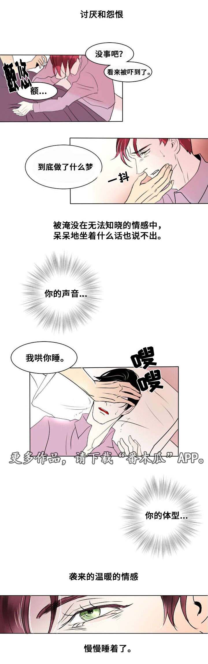 囚兵漫画,第8章：破碎的梦境5图