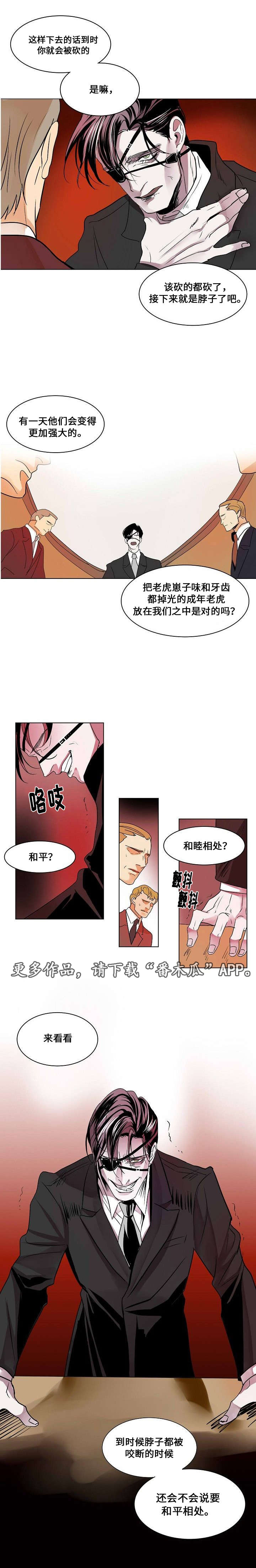 囚兵漫画,第24章：逮捕4图