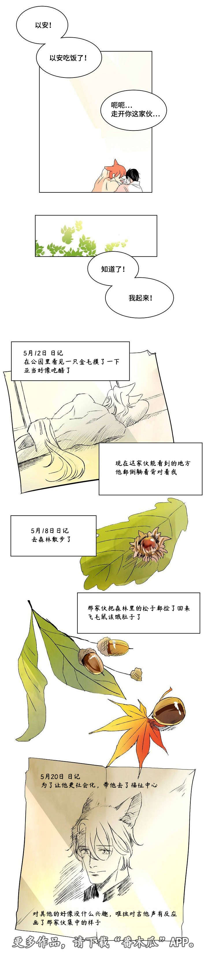 囚兵漫画,第34章：日记3图