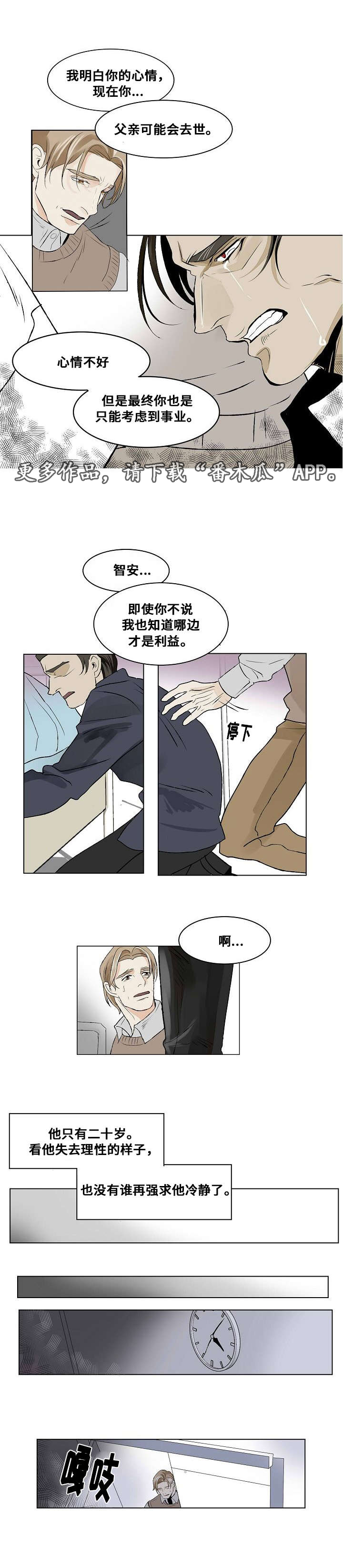 囚兵漫画,第21章：组织的往事5图