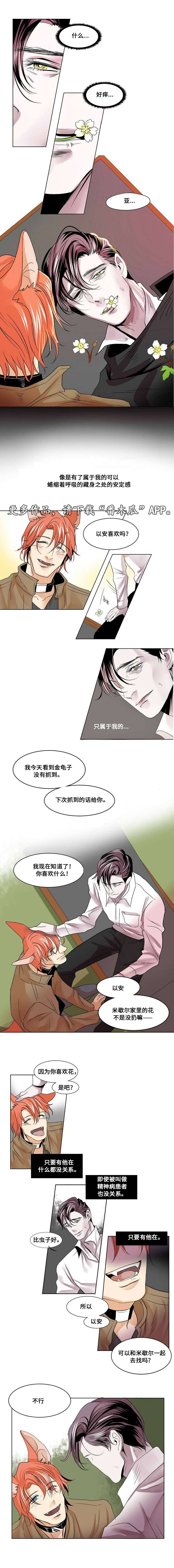 囚兵漫画,第24章：逮捕1图