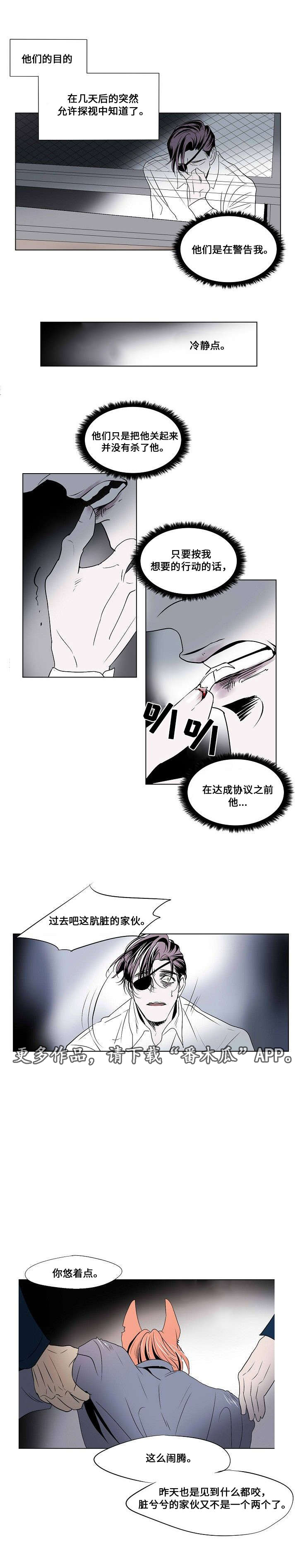 囚兵漫画,第24章：逮捕4图