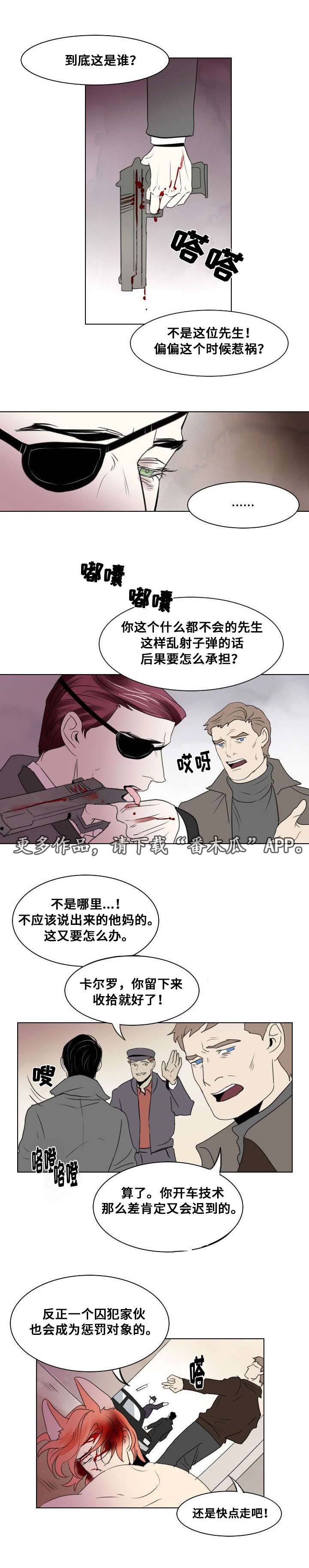 囚兵漫画,第18章：独自前行5图
