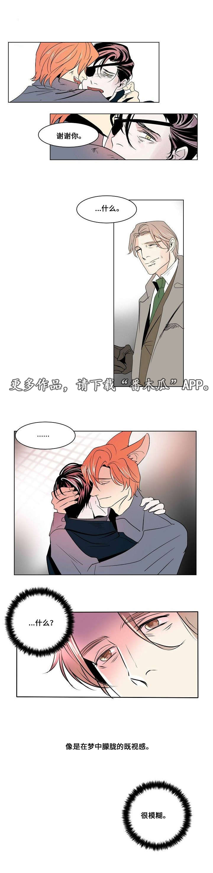 囚兵漫画,第26章：以安与亚当4图