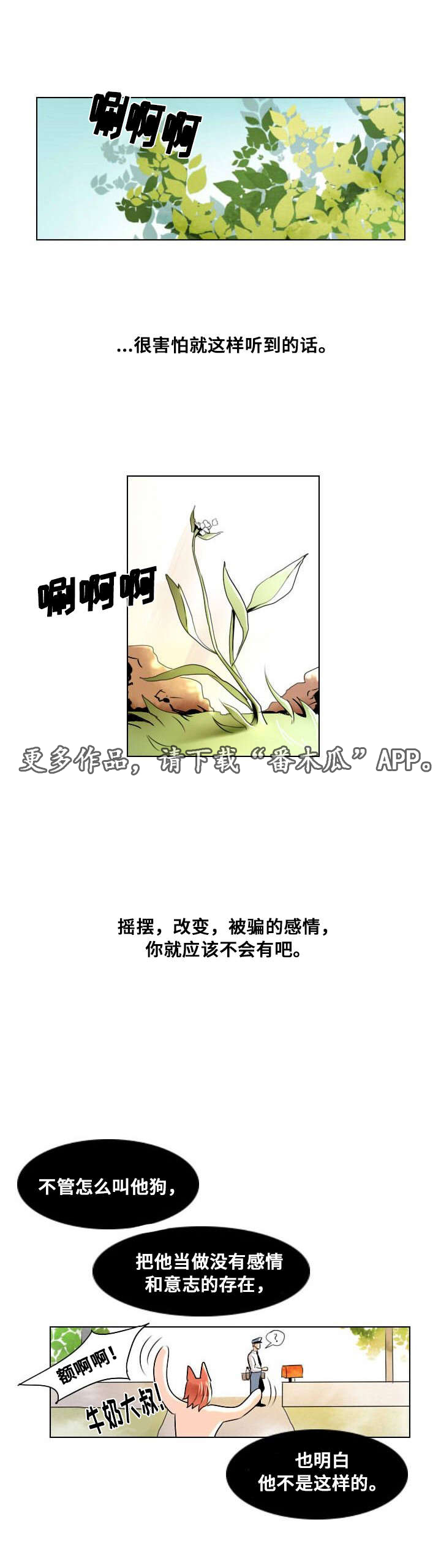 囚兵漫画,第6章：默许1图
