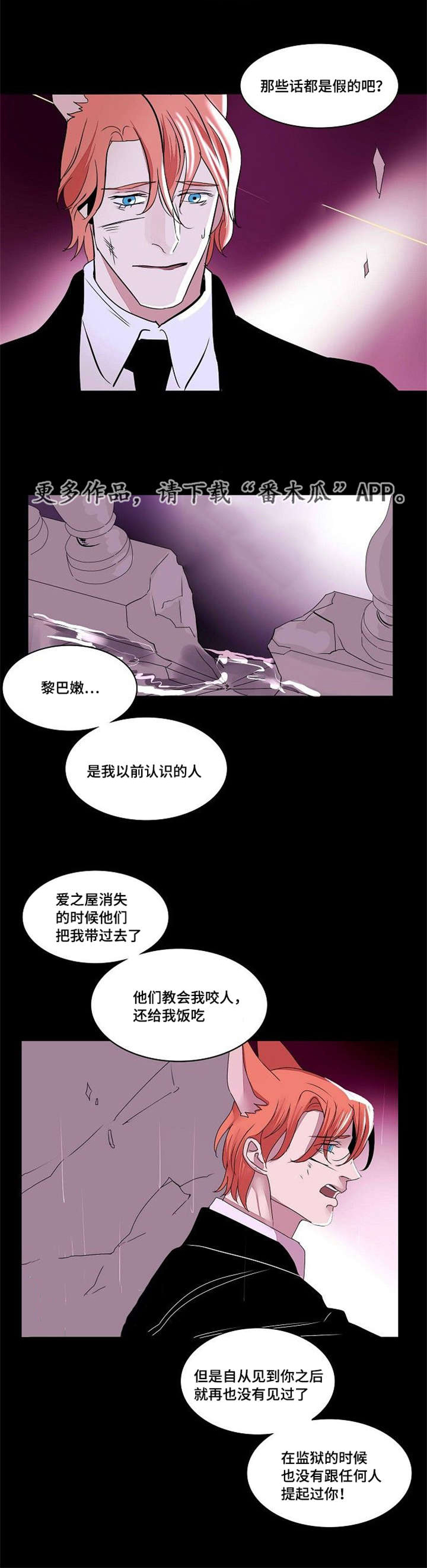 囚兵漫画,第33章：信任2图