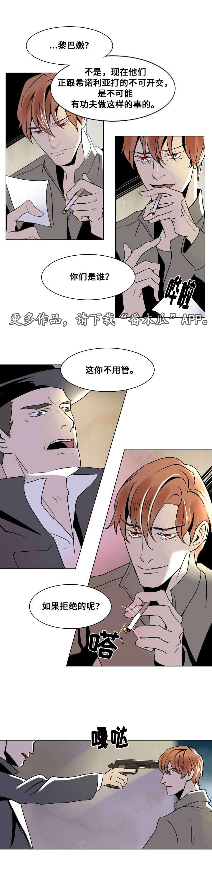 囚兵漫画,第14章：离别与逃离3图