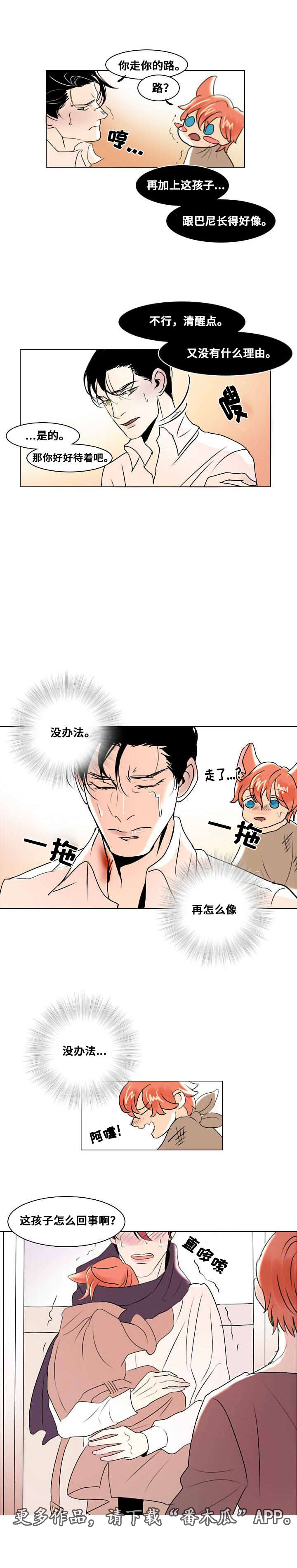 囚兵漫画,第10章：第一次相遇3图