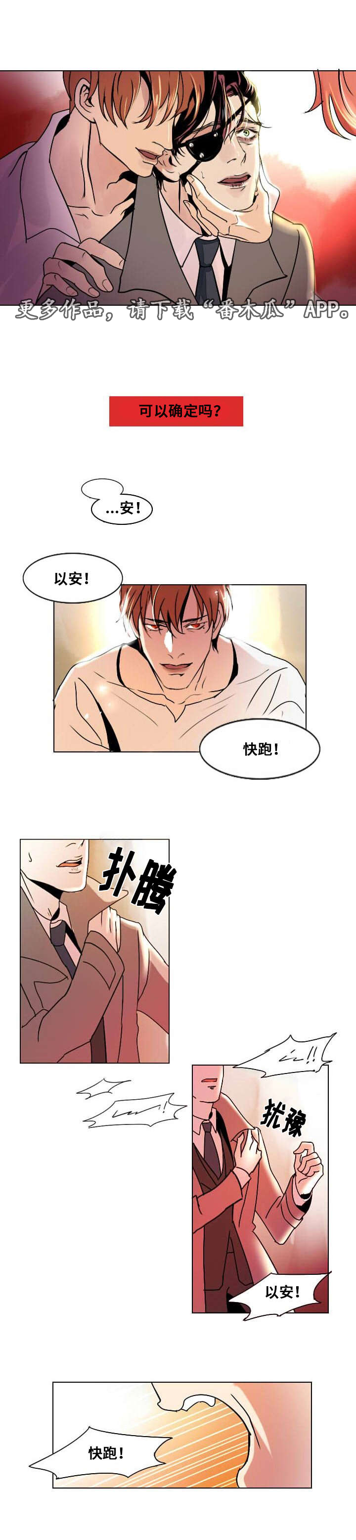 囚兵漫画,第5章：以安快走！1图