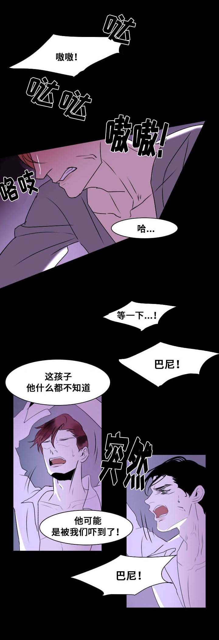 囚兵漫画,第11章：争吵2图