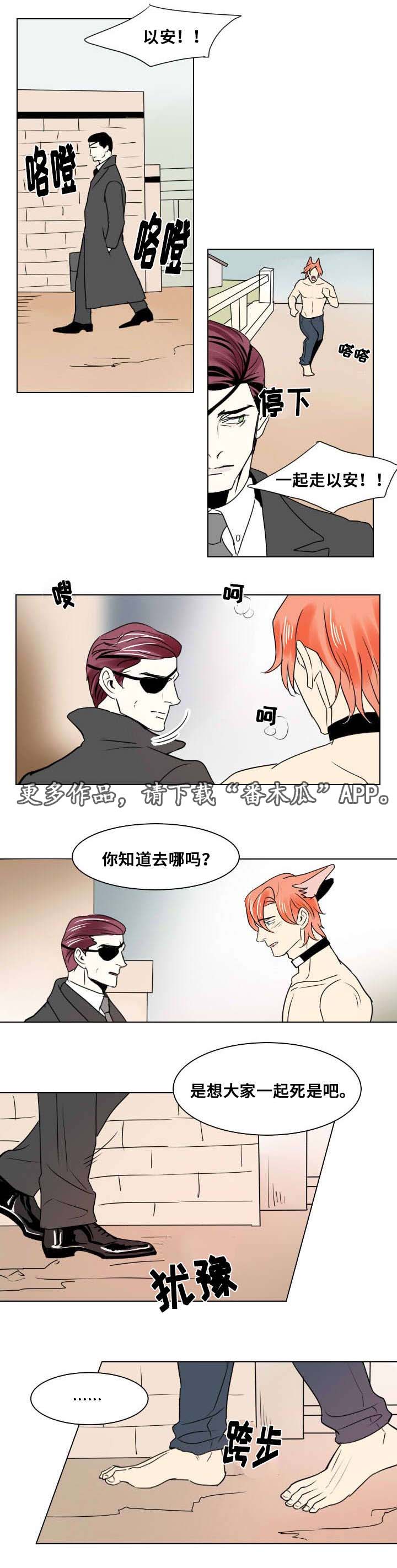 囚兵漫画,第18章：独自前行1图