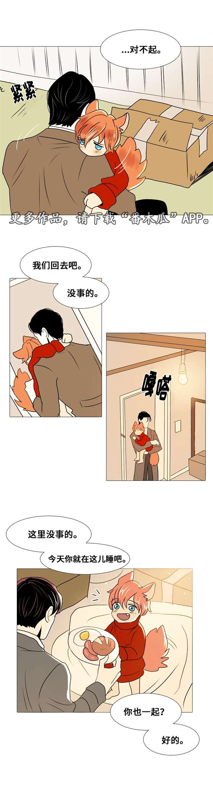 囚兵漫画,第12章：谎言2图