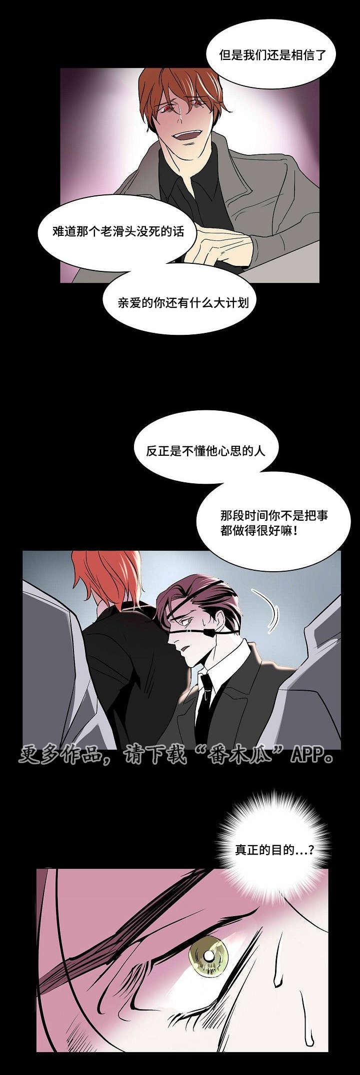 囚兵漫画,第31章：最后的复仇3图