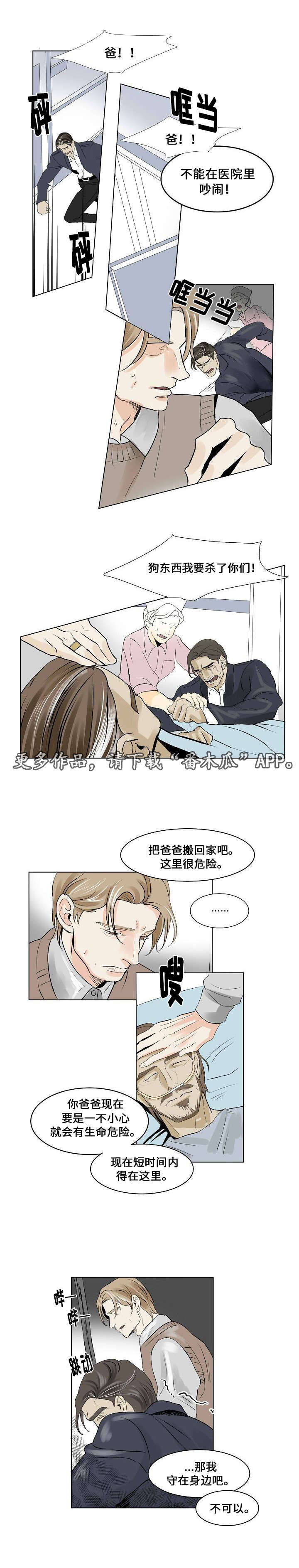 囚兵漫画,第21章：组织的往事3图