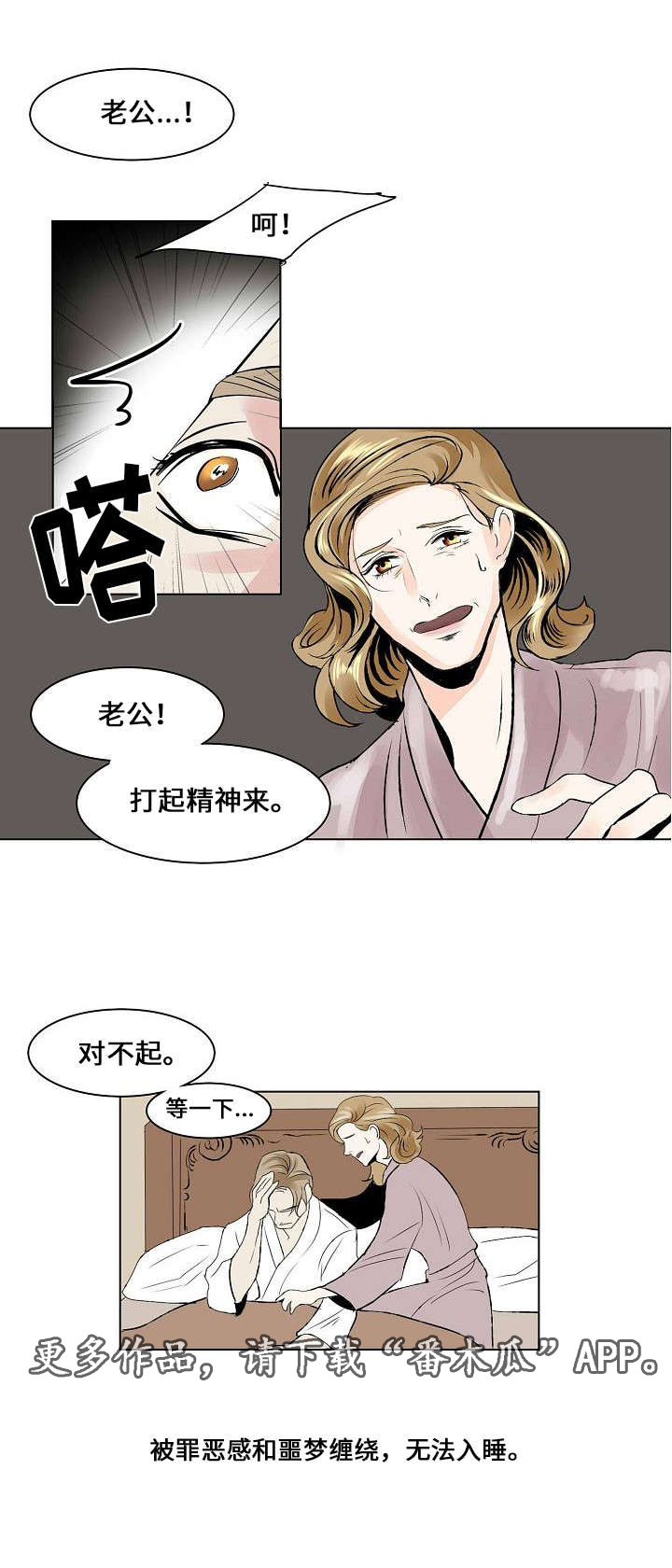 囚兵漫画,第21章：组织的往事5图