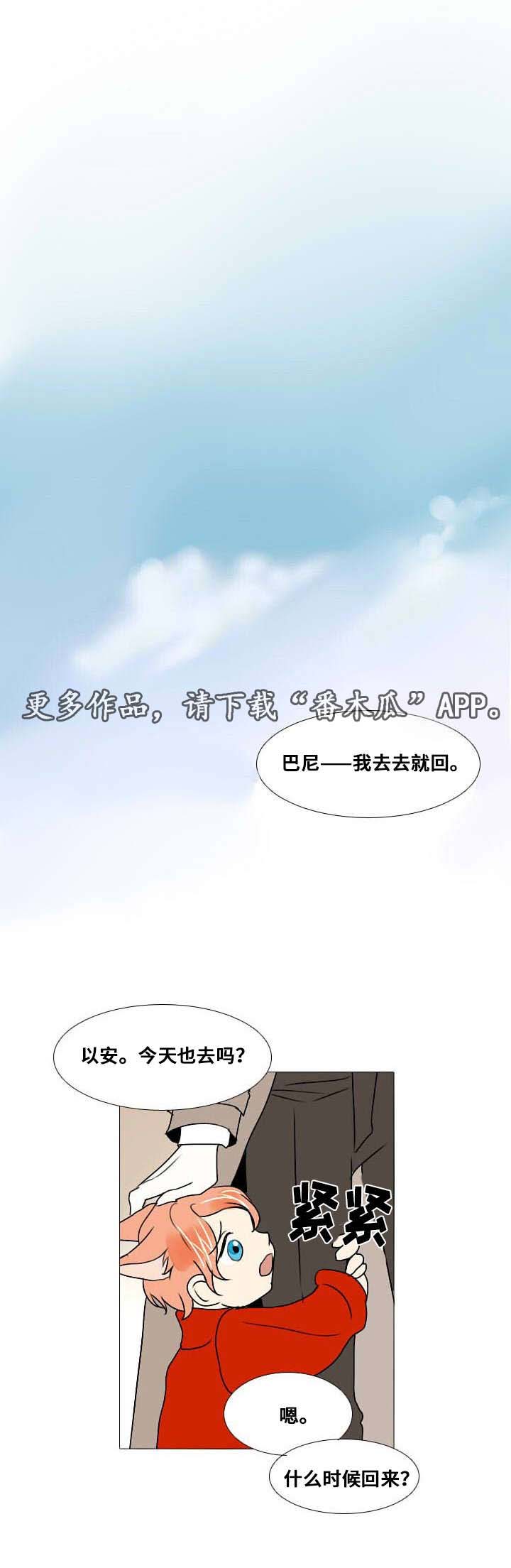 囚兵漫画,第11章：争吵2图