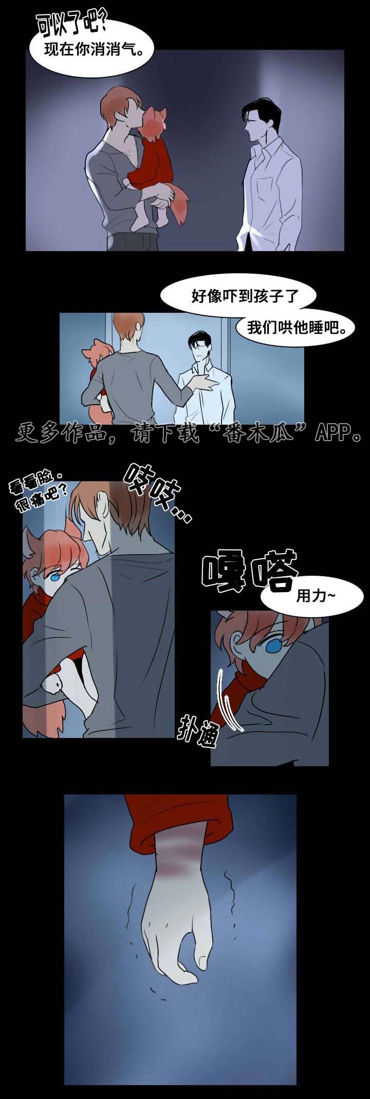 囚兵漫画,第11章：争吵5图