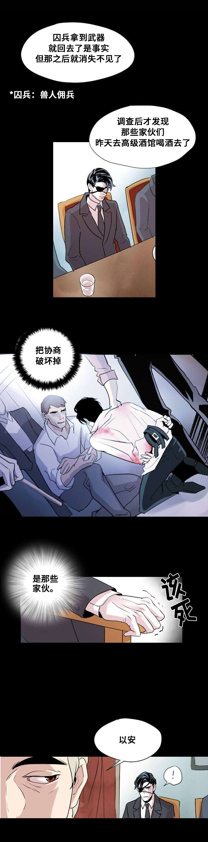 囚兵漫画,第1章：忠诚的盾2图