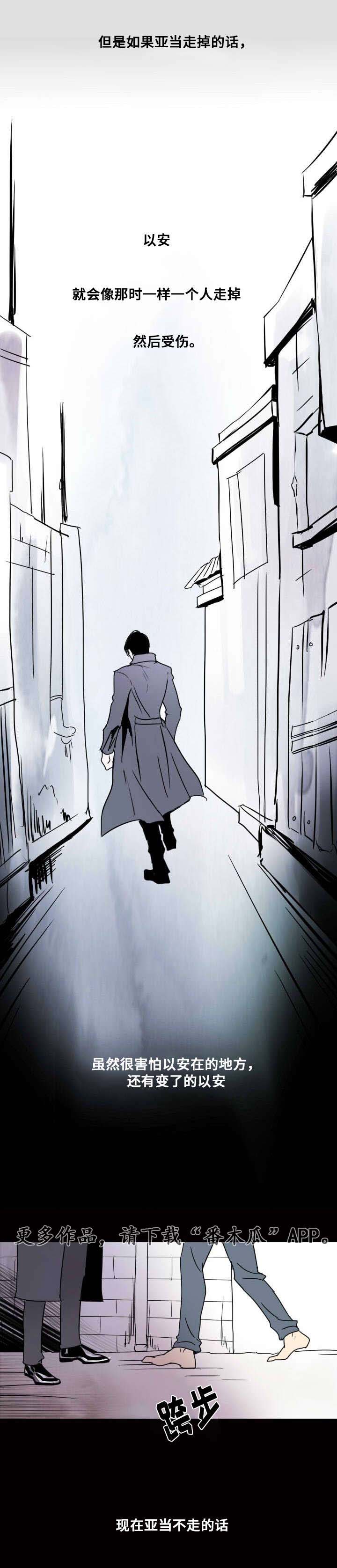 囚兵漫画,第18章：独自前行3图