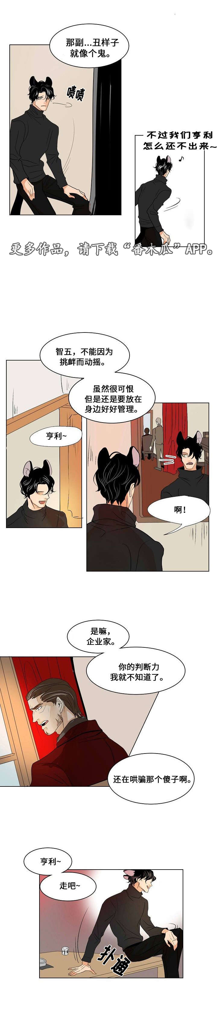 囚兵漫画,第25章：交换2图