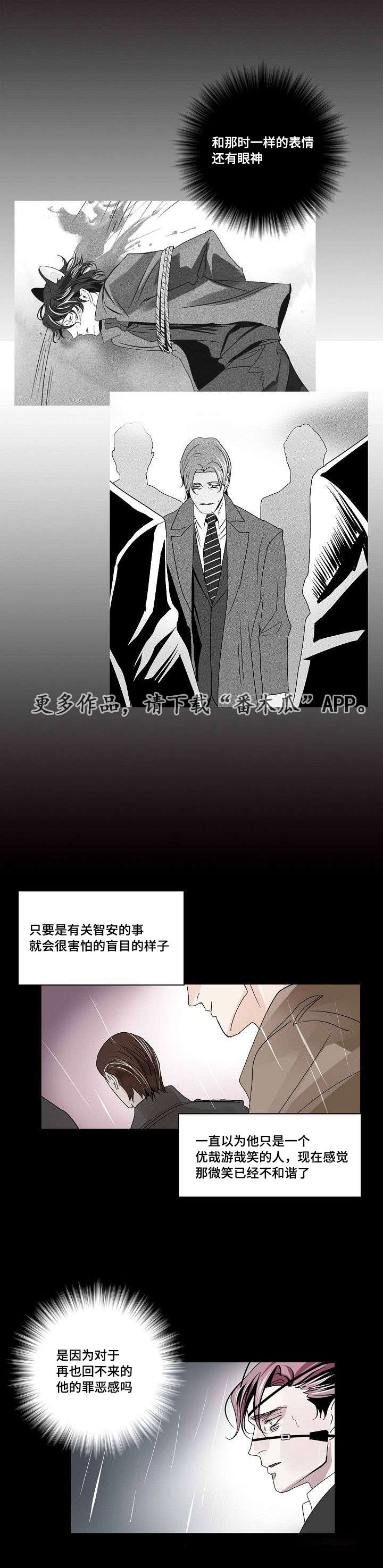 囚兵漫画,第30章：未变的两人2图