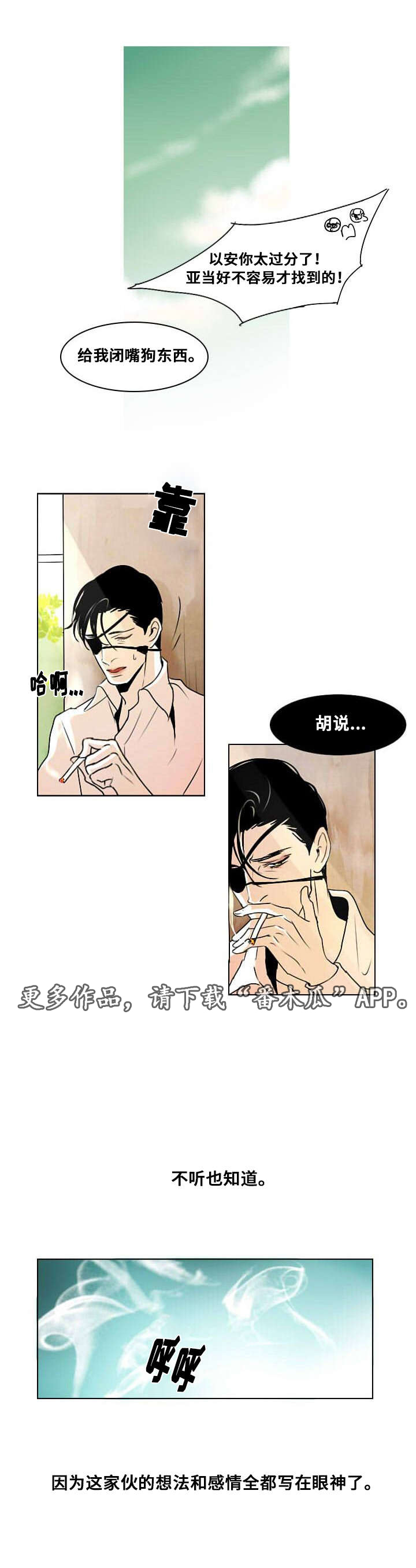 囚兵漫画,第6章：默许5图