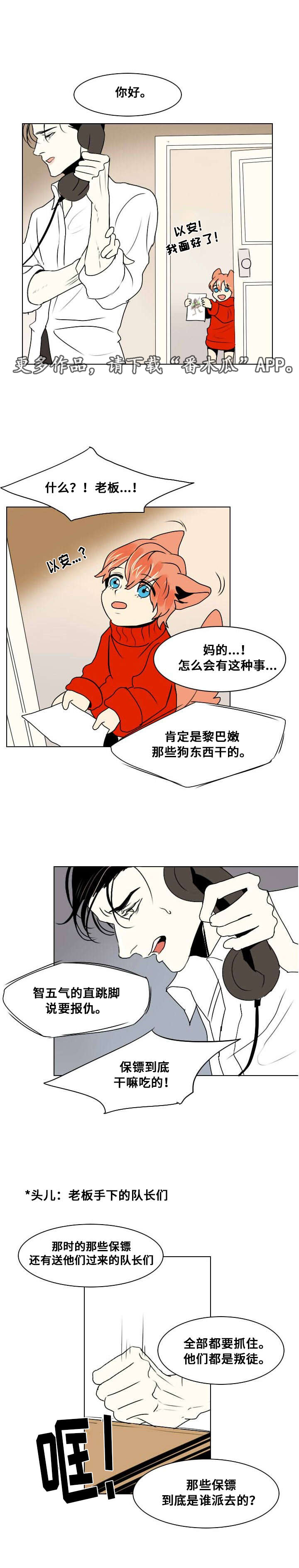 囚兵漫画,第13章：受伤4图