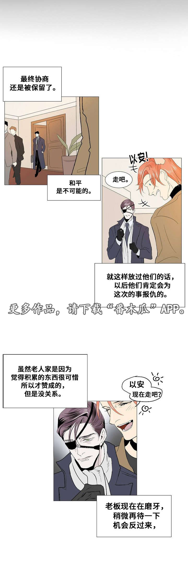 囚兵漫画,第21章：组织的往事1图