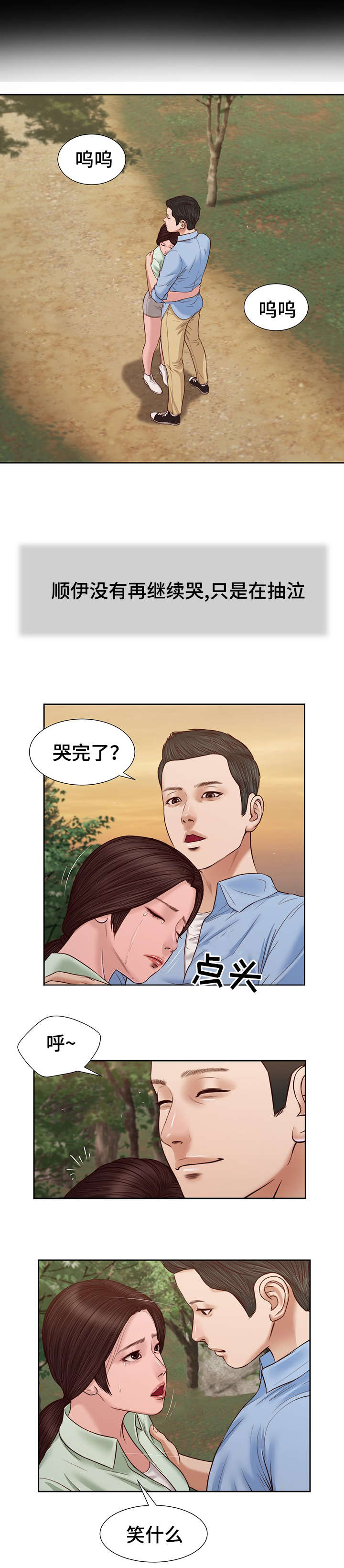 玉翡翠漫画,第21章：承诺2图