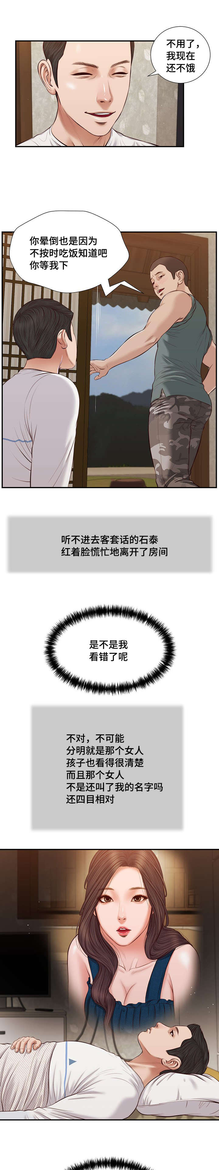 玉翡翠漫画,第37章：纸条2图