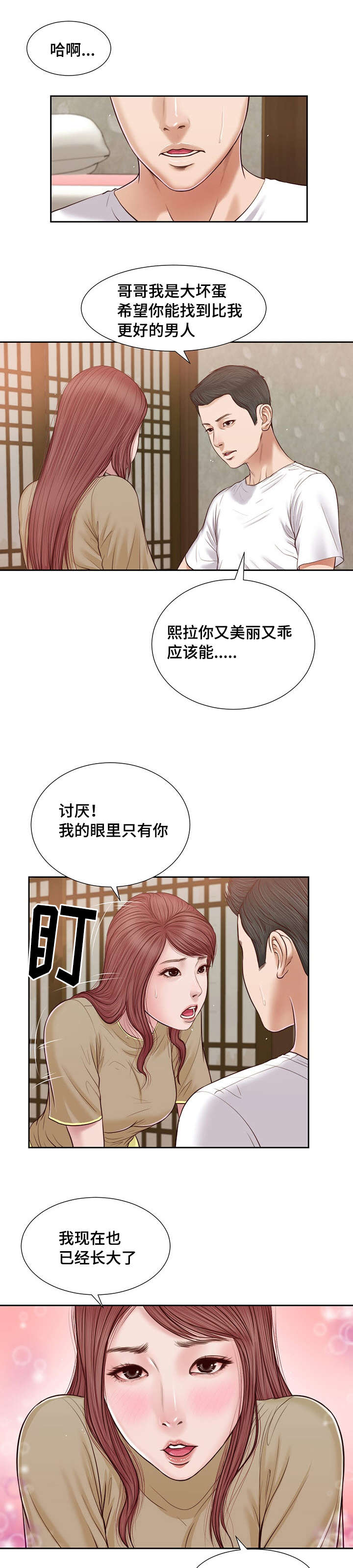 玉翡翠漫画,第17章：旧友4图