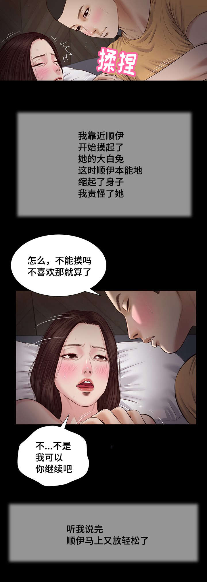 玉翡翠漫画,第36章：梦境4图