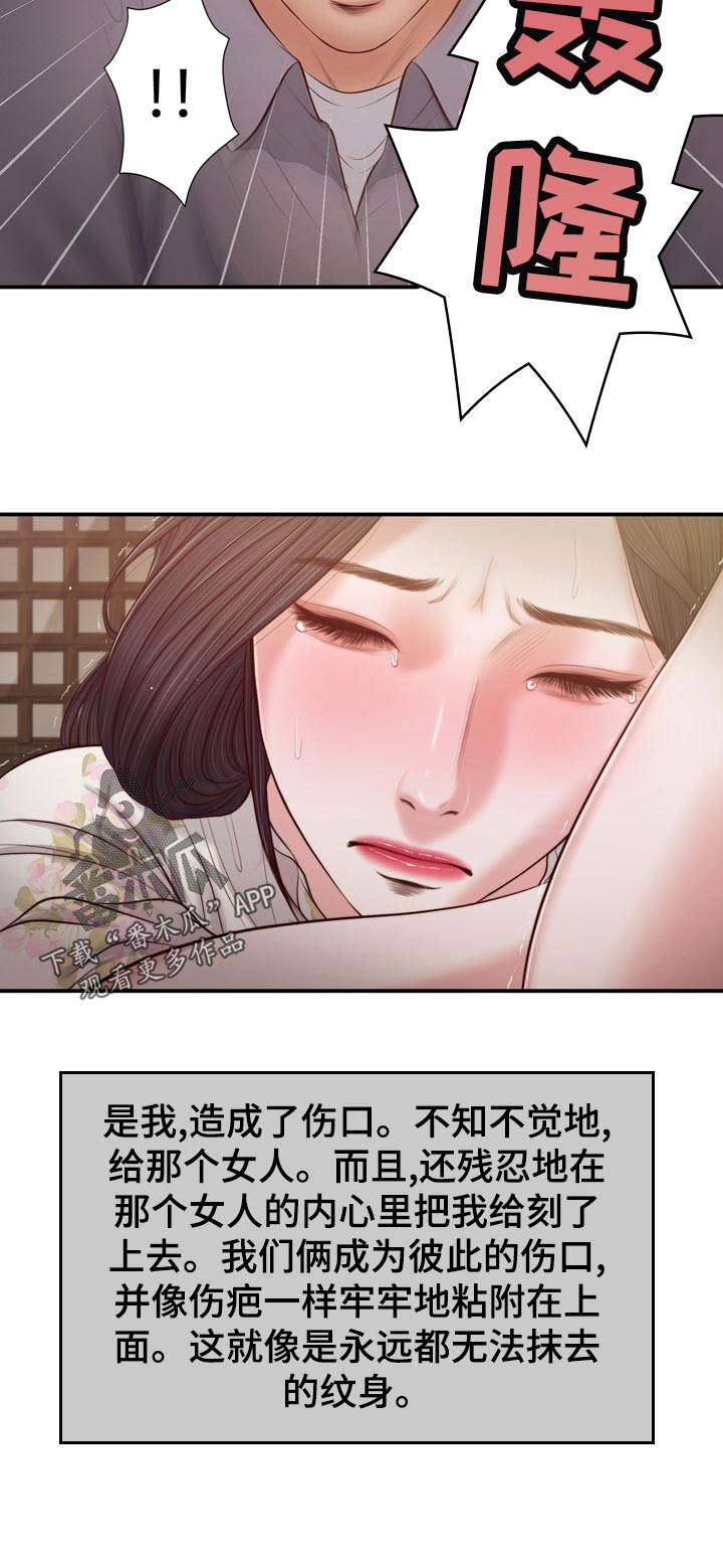 玉翡翠漫画,第79章：纹身2图