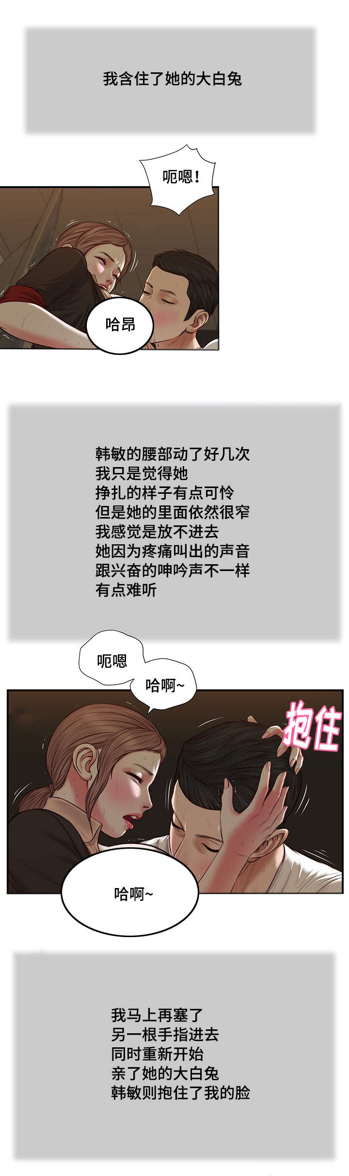 玉翡翠漫画,第32章：实习教师4图