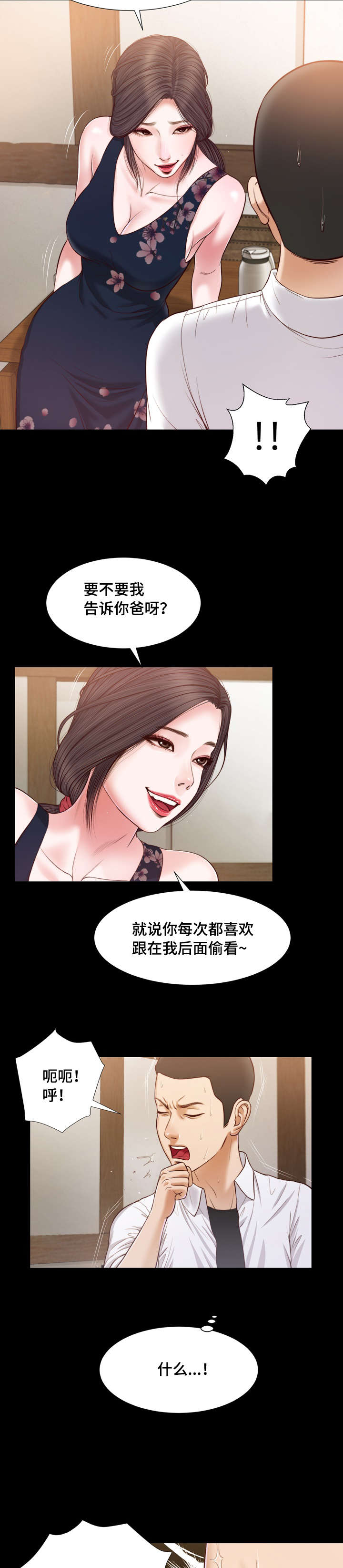 玉翡翠漫画,第12章：窥见4图