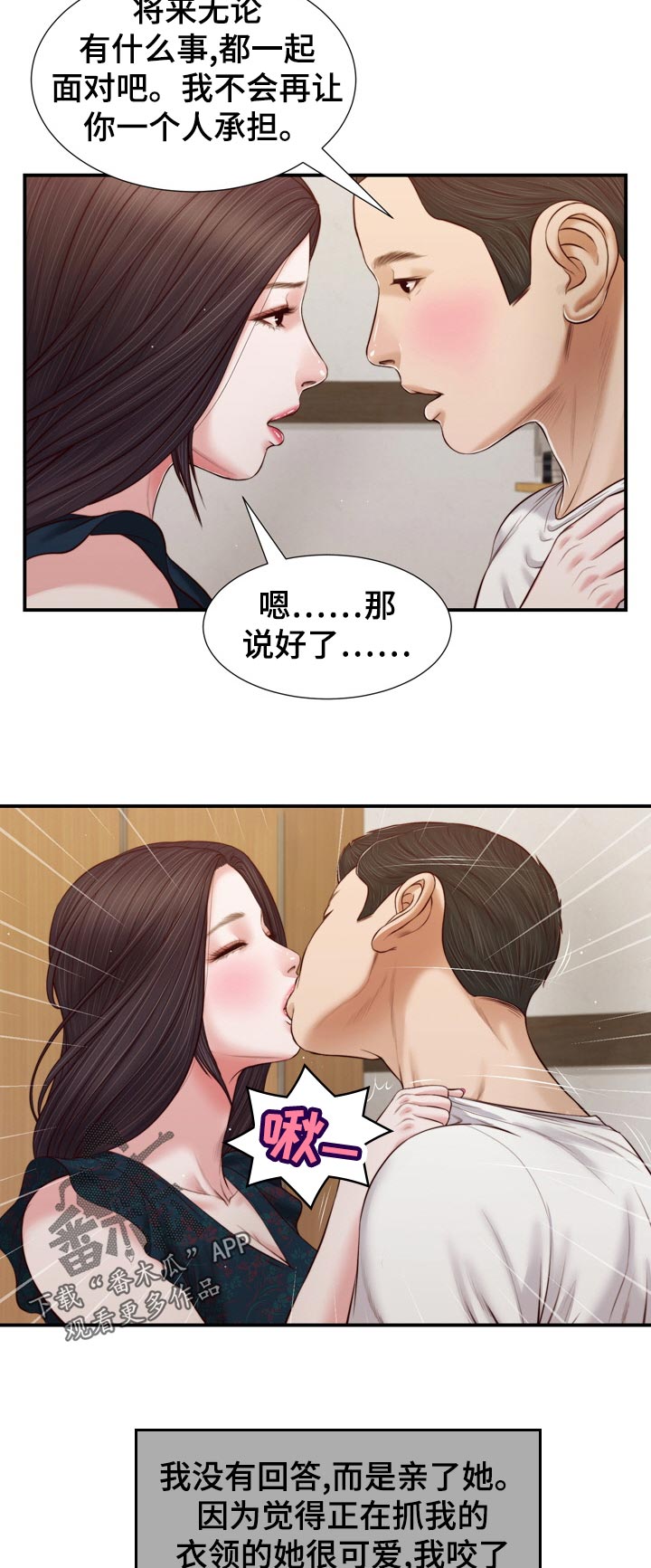 玉翡翠漫画,第89章：一刻都不愿5图