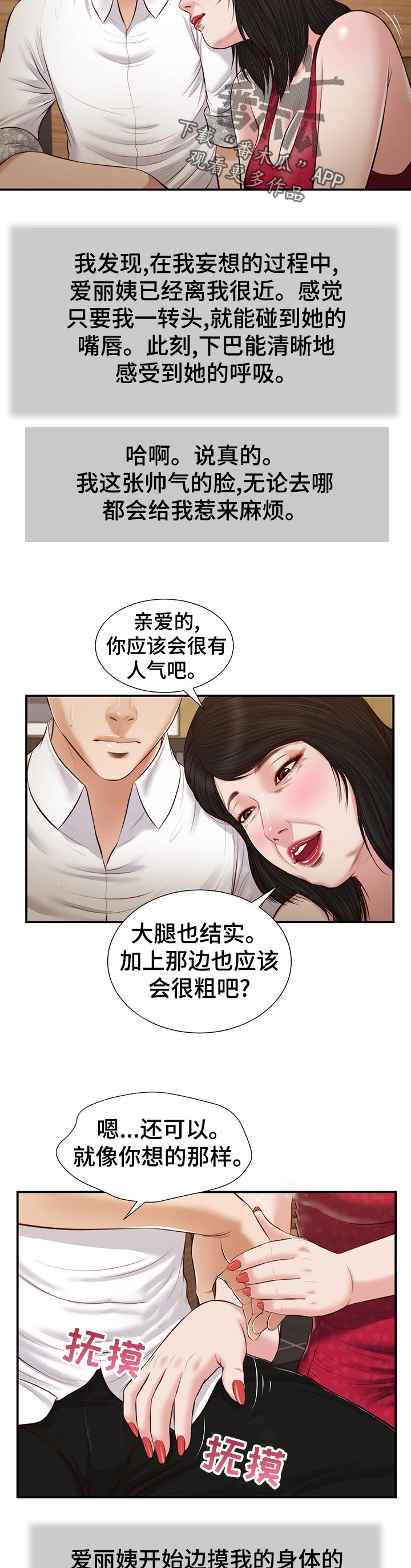 玉翡翠漫画,第56章：确认看看？1图